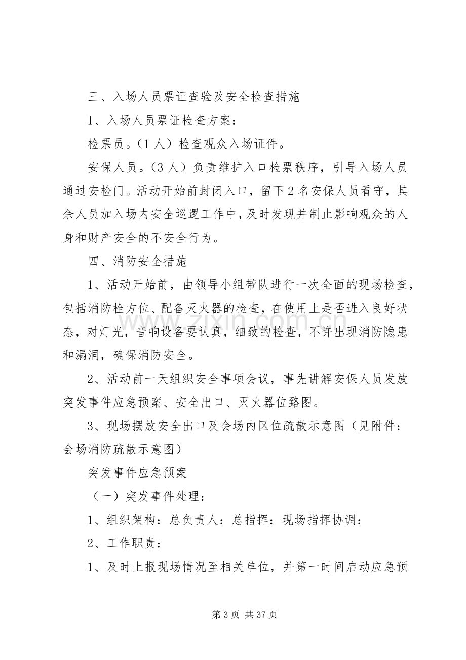 大型活动安全保卫工作方案及突发事件应急处理预案.docx_第3页