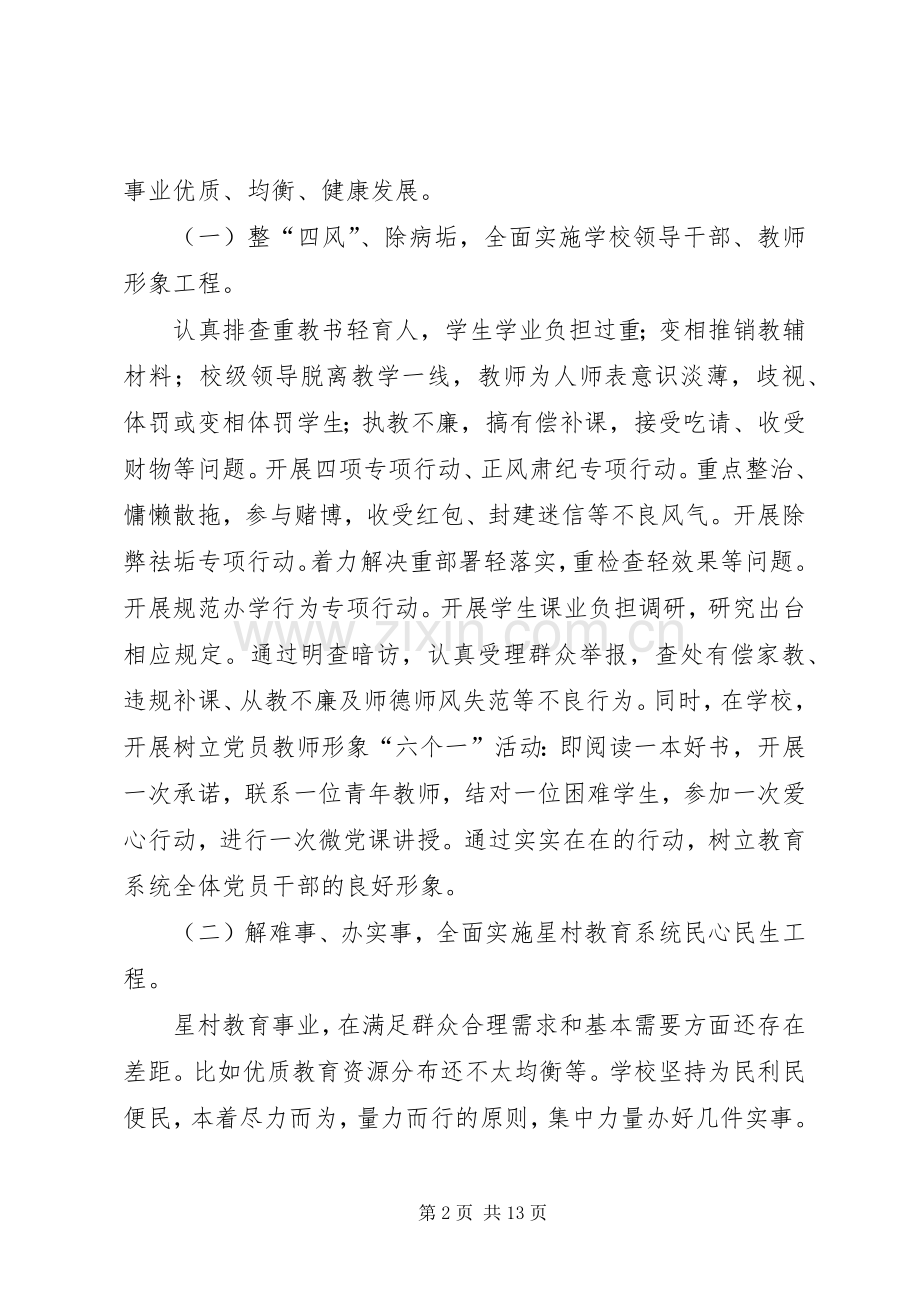 学校党支部党的群众路线方案.docx_第2页