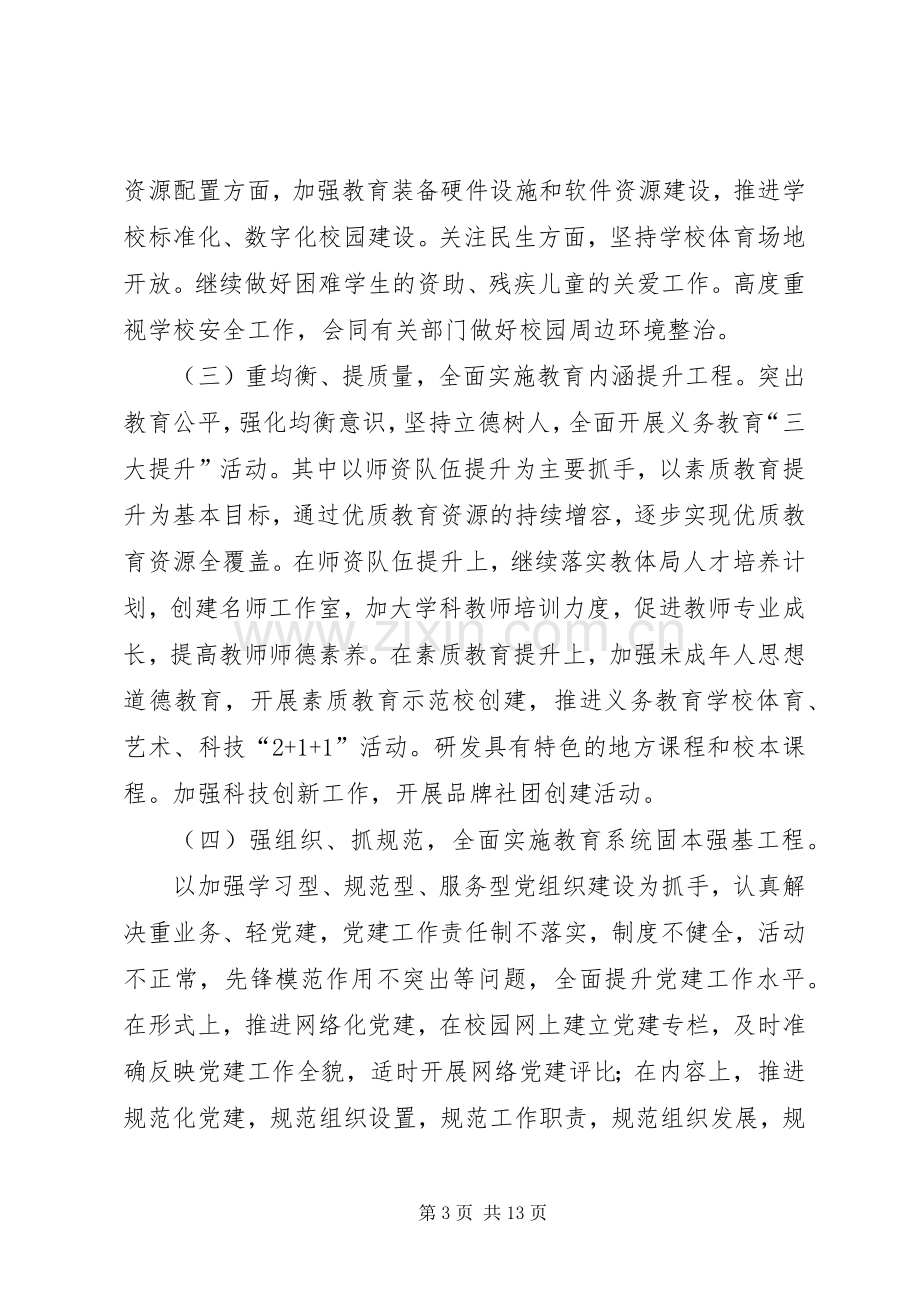 学校党支部党的群众路线方案.docx_第3页