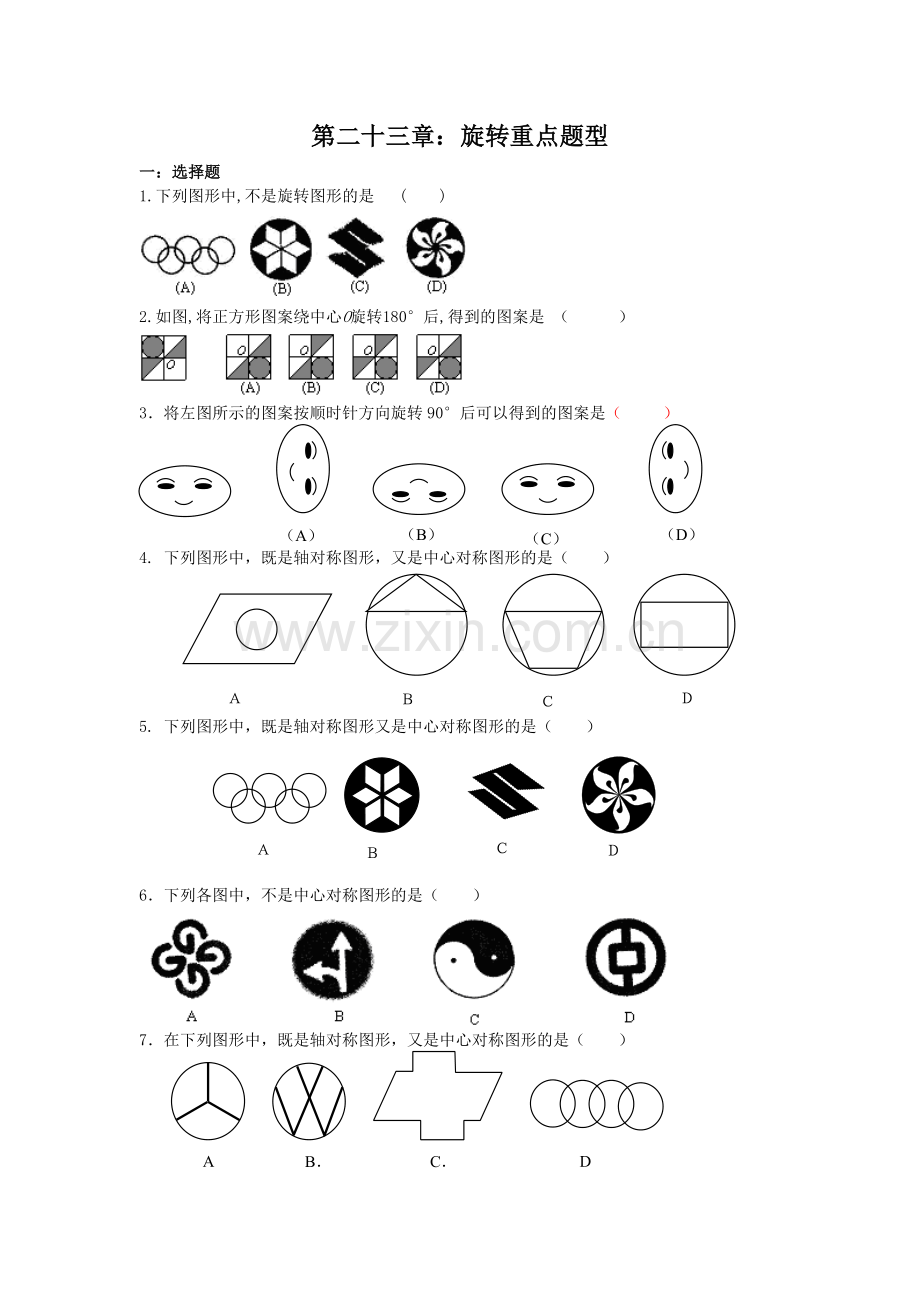 第二十三章：旋转重点题型_Microsoft_Word_文档.doc_第1页