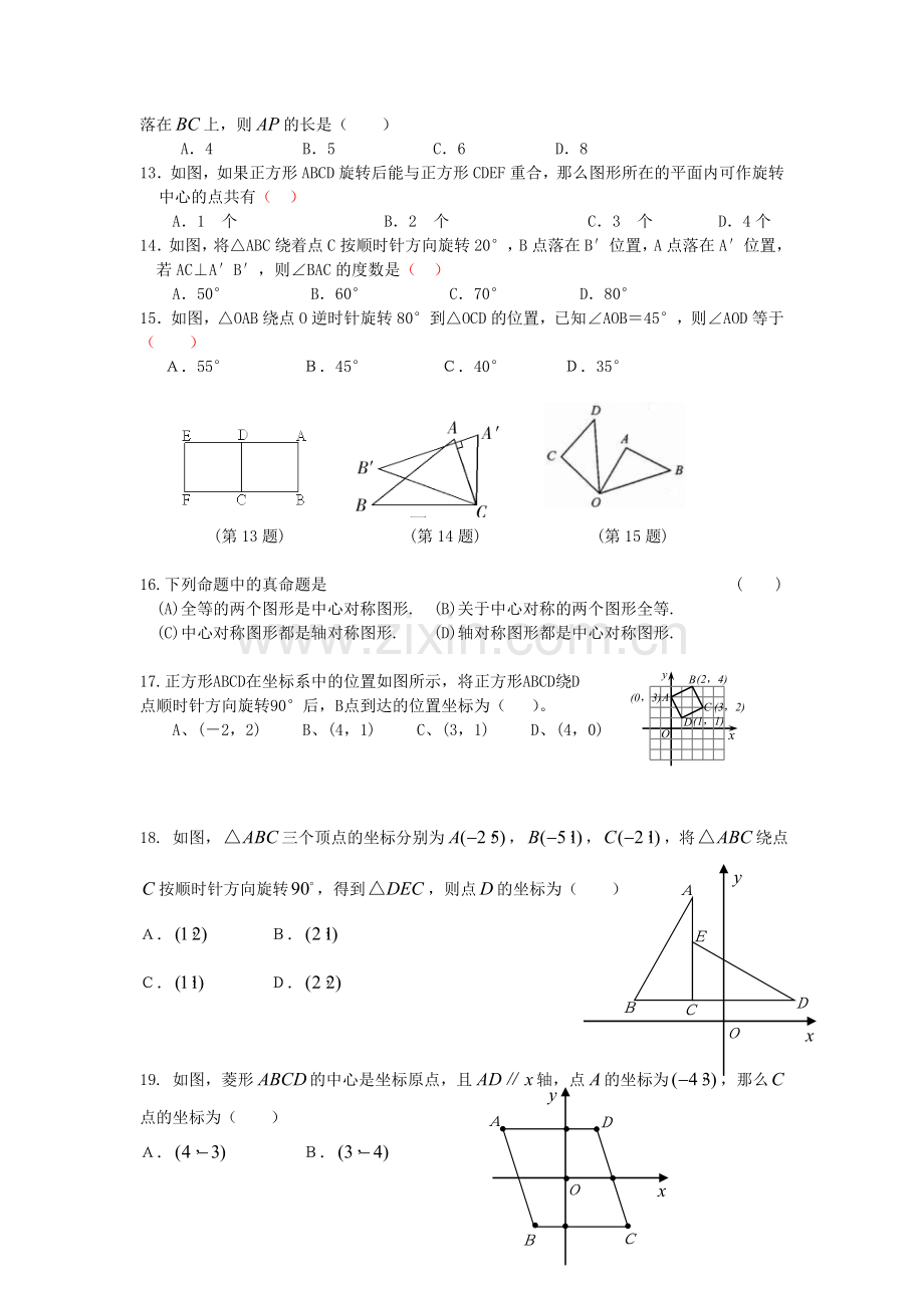 第二十三章：旋转重点题型_Microsoft_Word_文档.doc_第3页