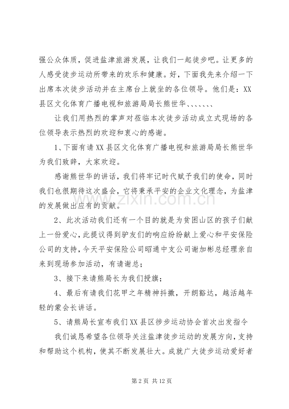 徒步协会发言稿.docx_第2页