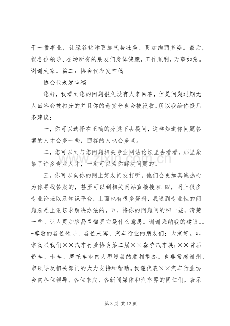 徒步协会发言稿.docx_第3页