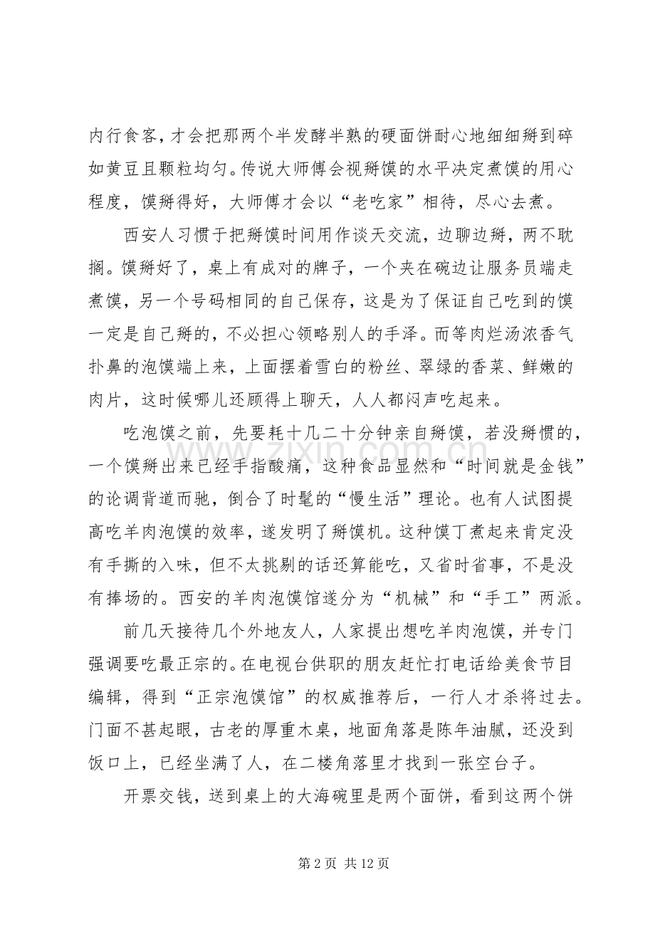 最奢侈的是自主读后感_1.docx_第2页