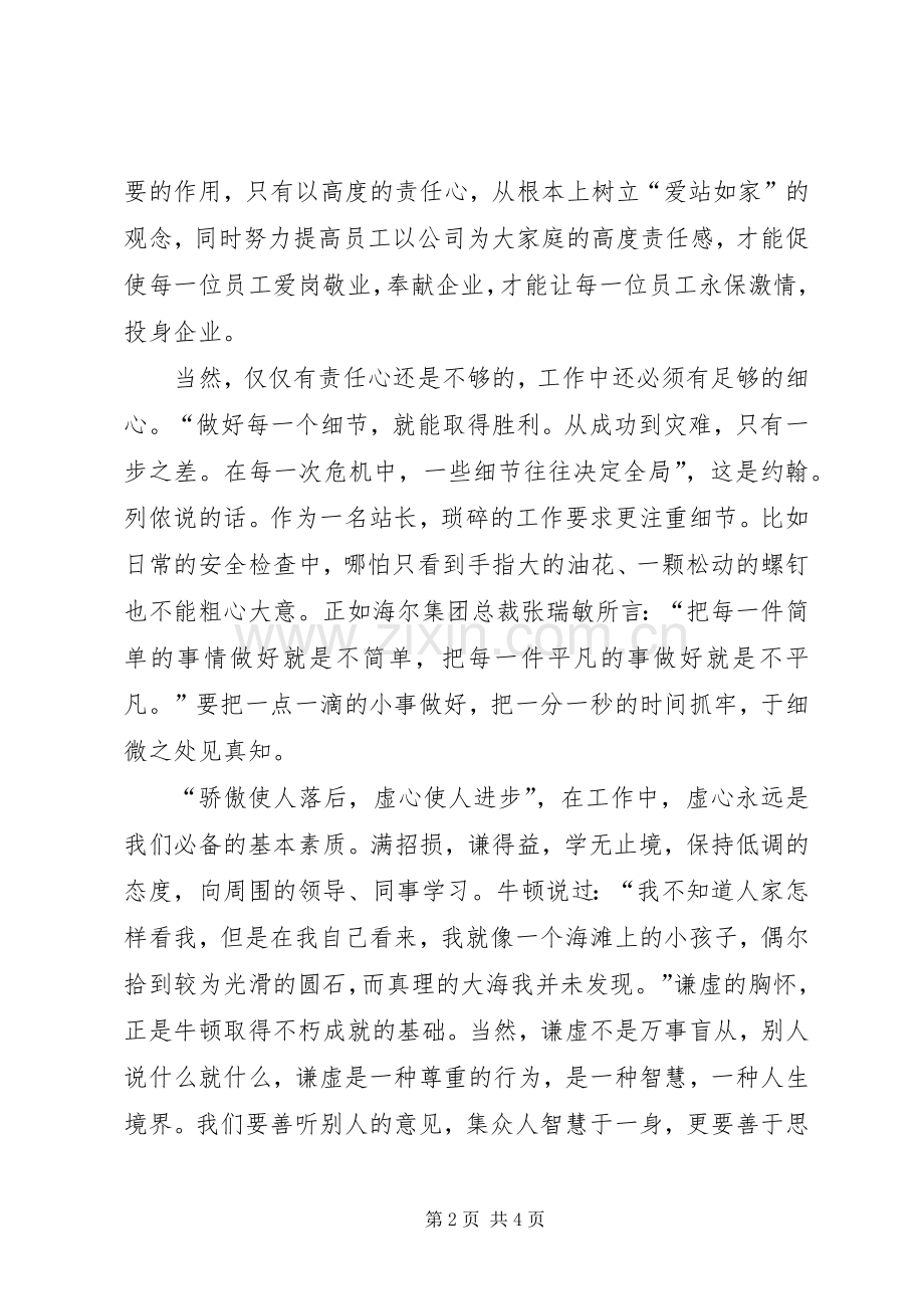 油站站长就职演讲稿.docx_第2页