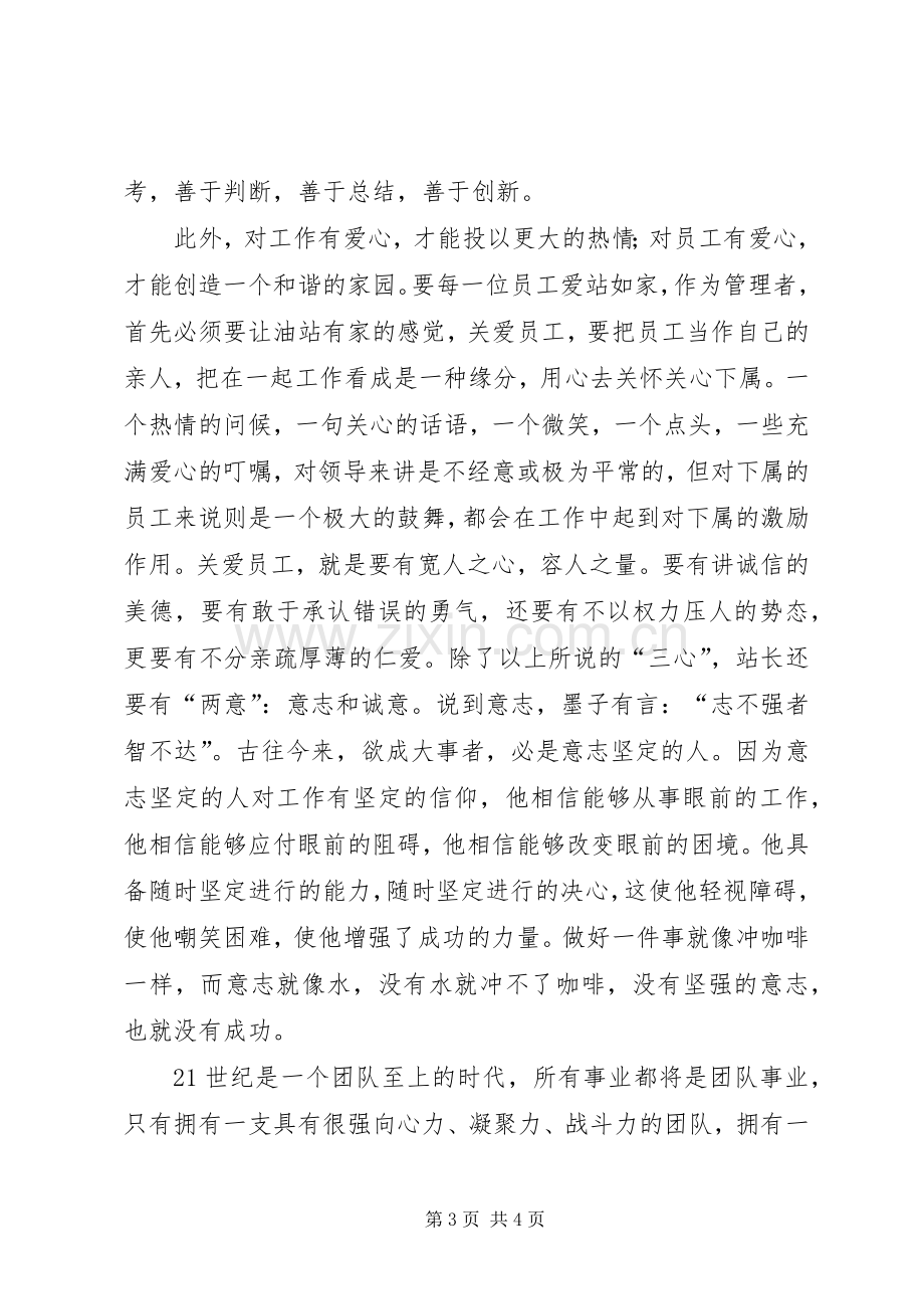 油站站长就职演讲稿.docx_第3页