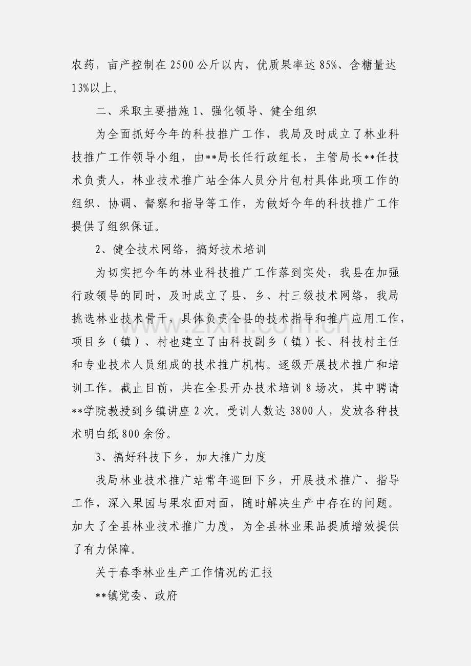 春季林业科技推广工作汇报.docx_第3页