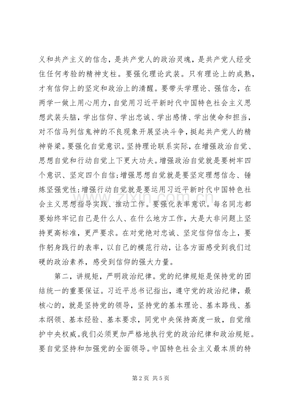 在XX年党支部专题组织生活会上的讲话材料.docx_第2页