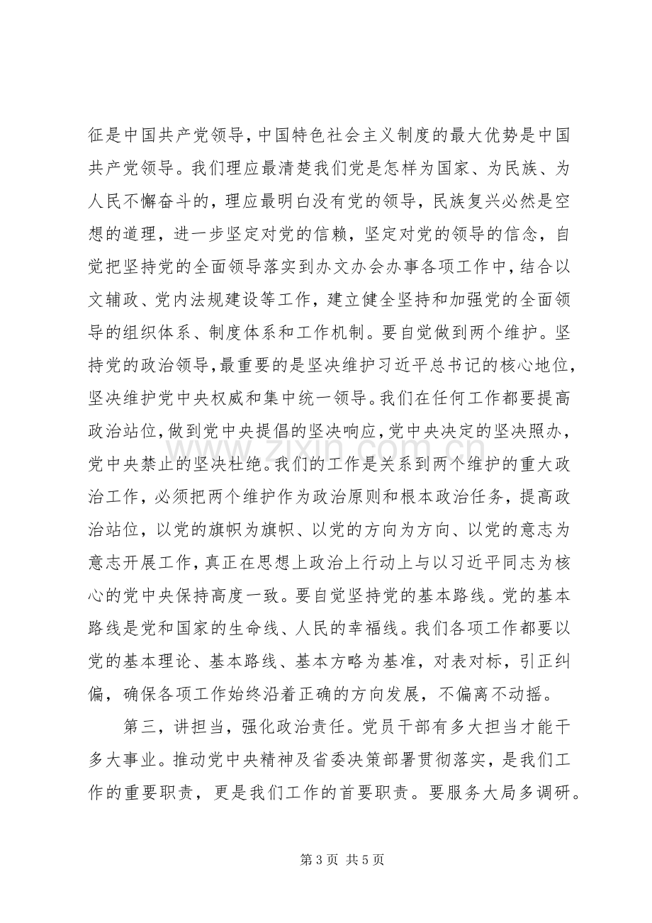 在XX年党支部专题组织生活会上的讲话材料.docx_第3页