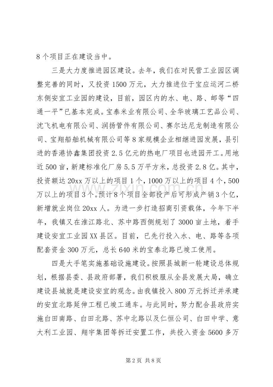 镇党委书记在老干部迎春茶话会上的讲话.docx_第2页