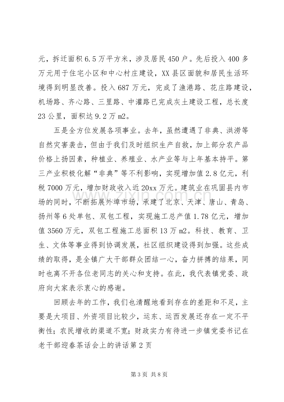 镇党委书记在老干部迎春茶话会上的讲话.docx_第3页