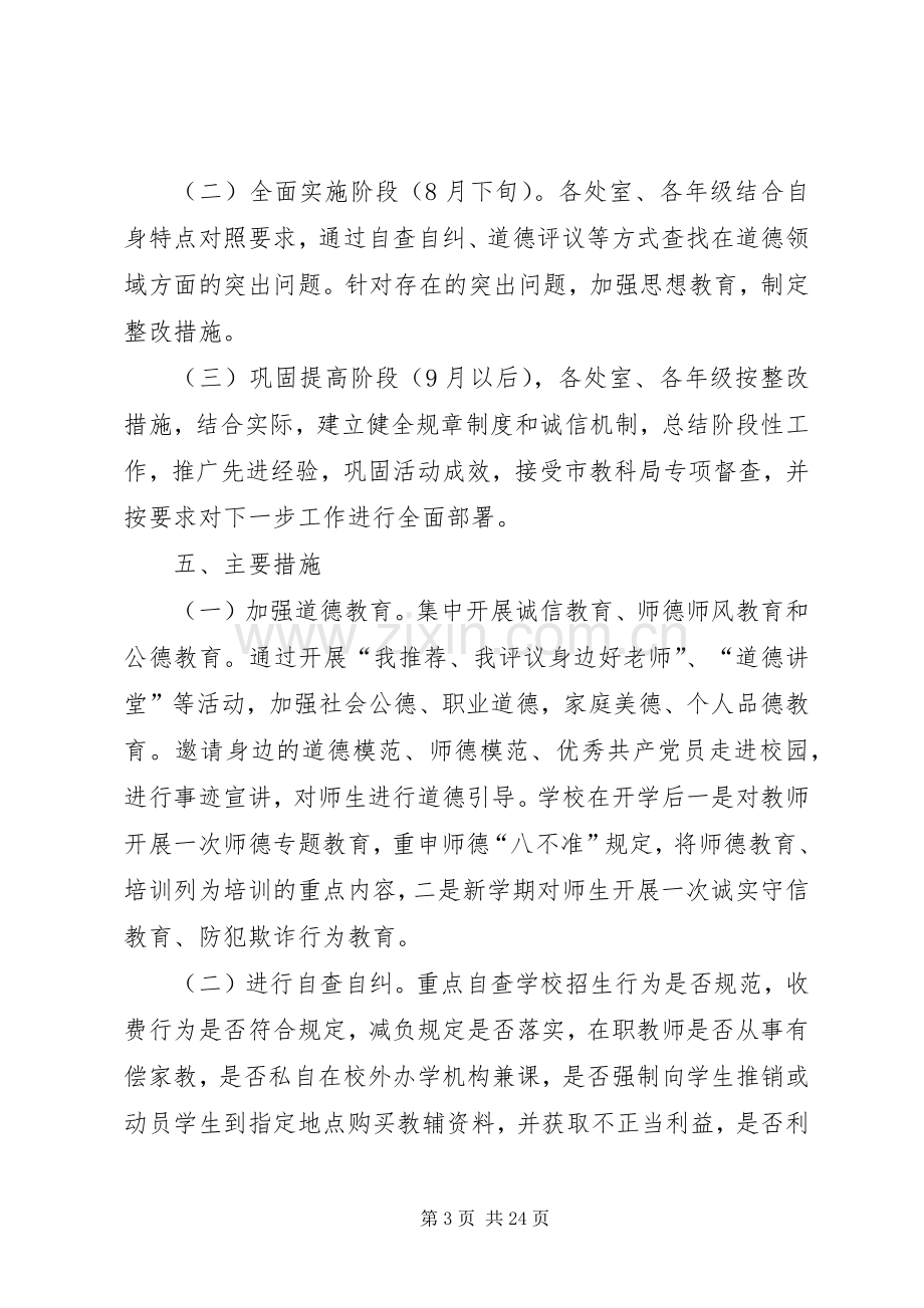 开展道德领域突出问题专项教育和治理活动方案.docx_第3页