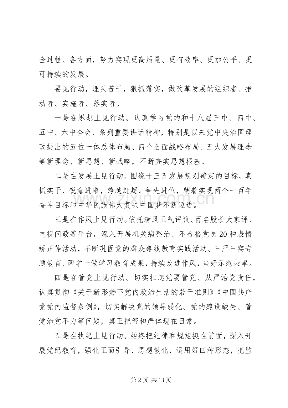 党员关于一个树牢三个看齐优秀发言稿.docx_第2页