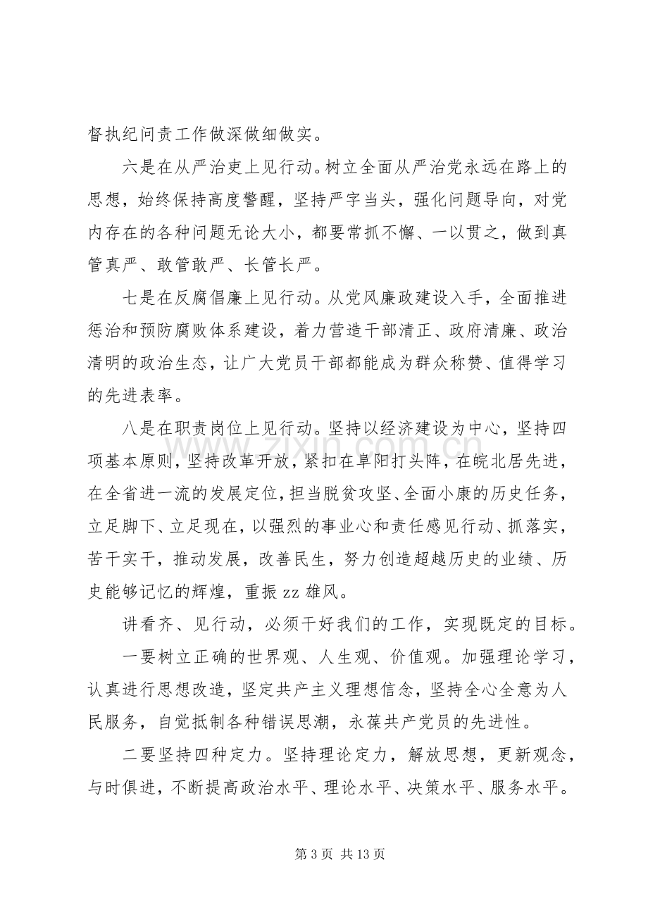 党员关于一个树牢三个看齐优秀发言稿.docx_第3页