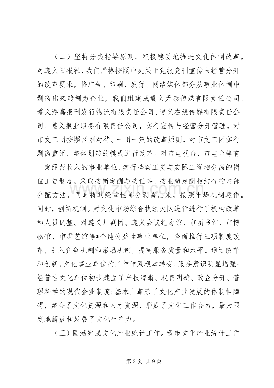 文化产业会议上的讲话.docx_第2页