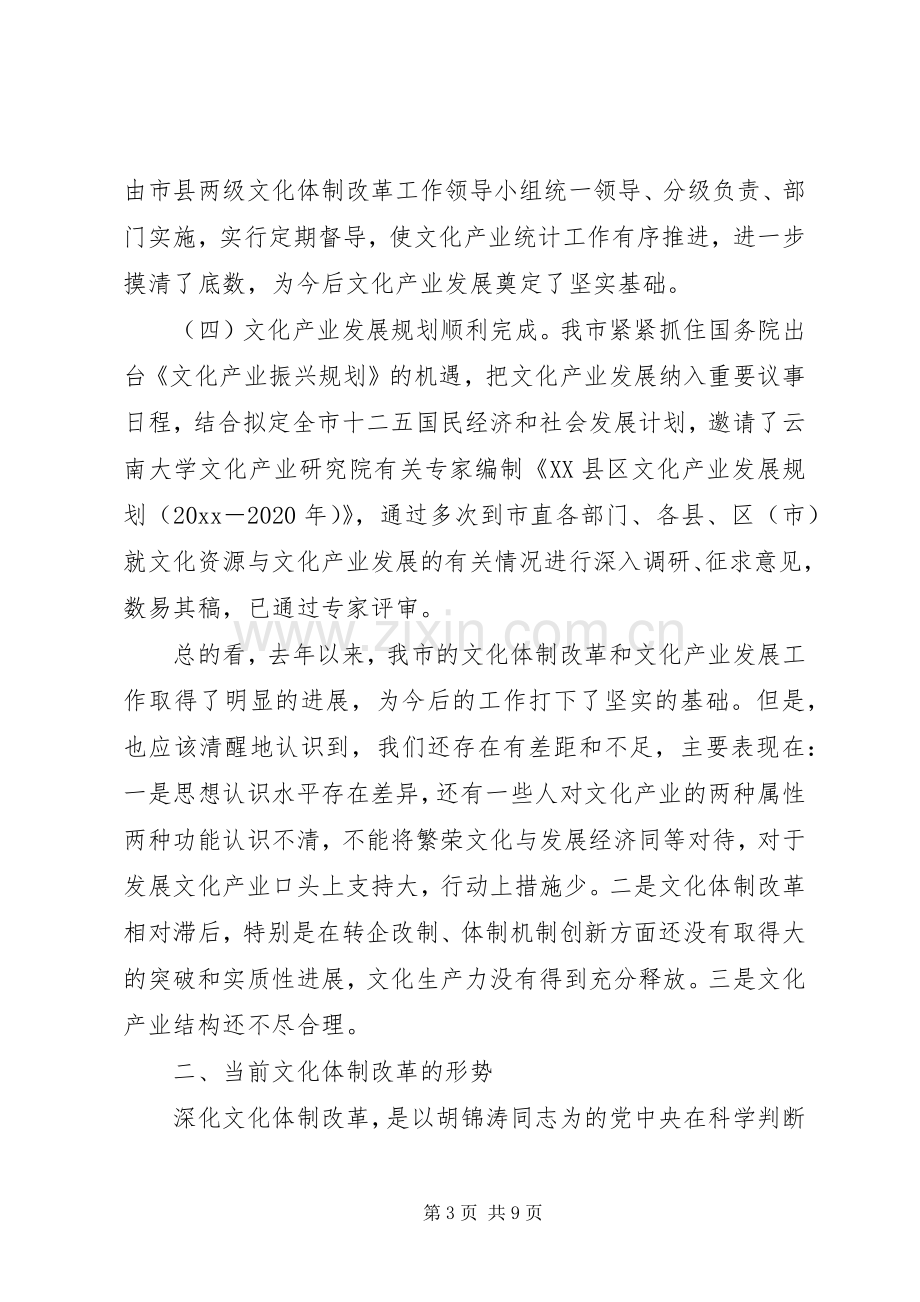 文化产业会议上的讲话.docx_第3页