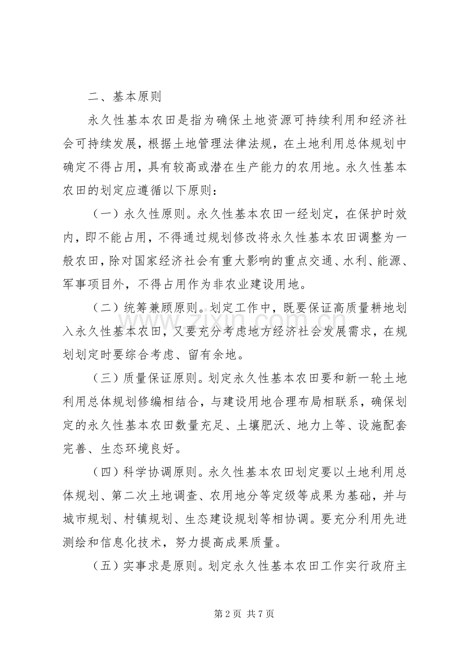 XX省进一步做好永久基本农田划定工作实施方案 .docx_第2页