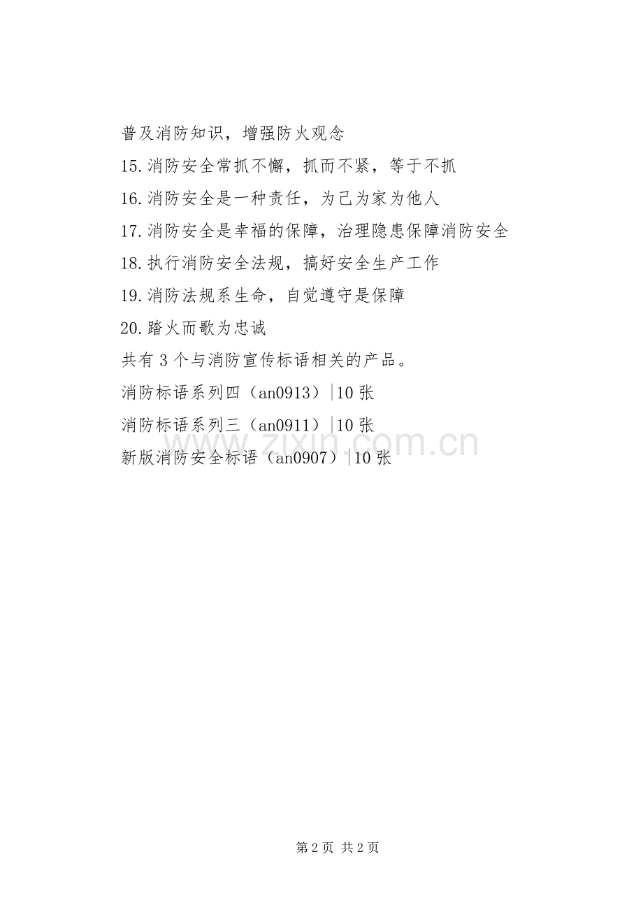 消防宣传横幅标语.docx_第2页