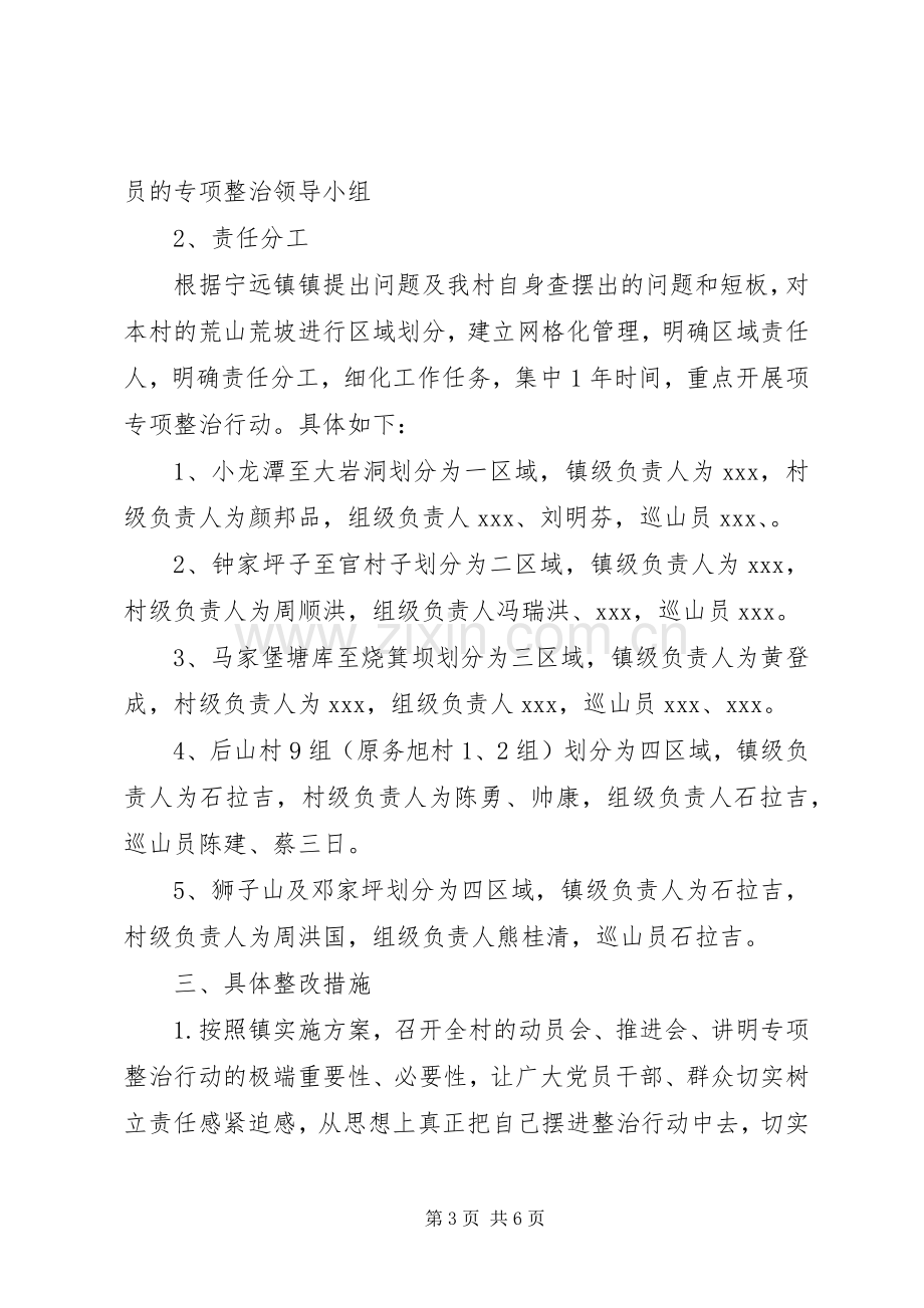 村级森林草原防灭火专项整治方案.docx_第3页