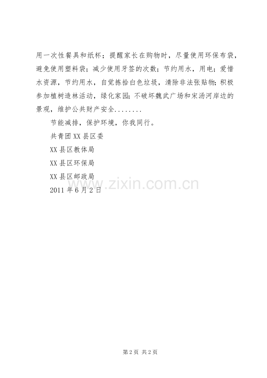 六五世界环境日倡议书.docx_第2页