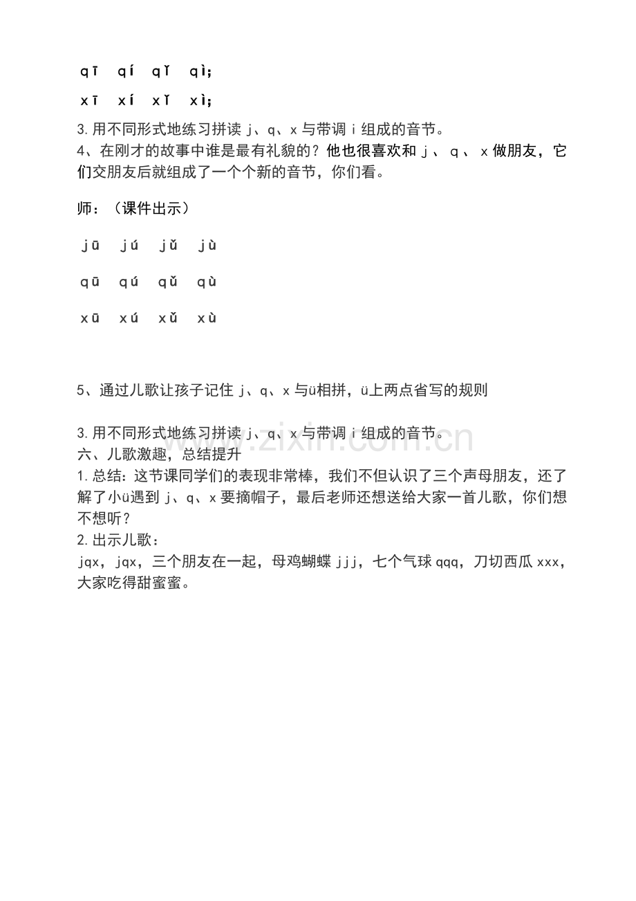 (部编)人教一年级上册jqx第一学时-教学设计.doc_第3页