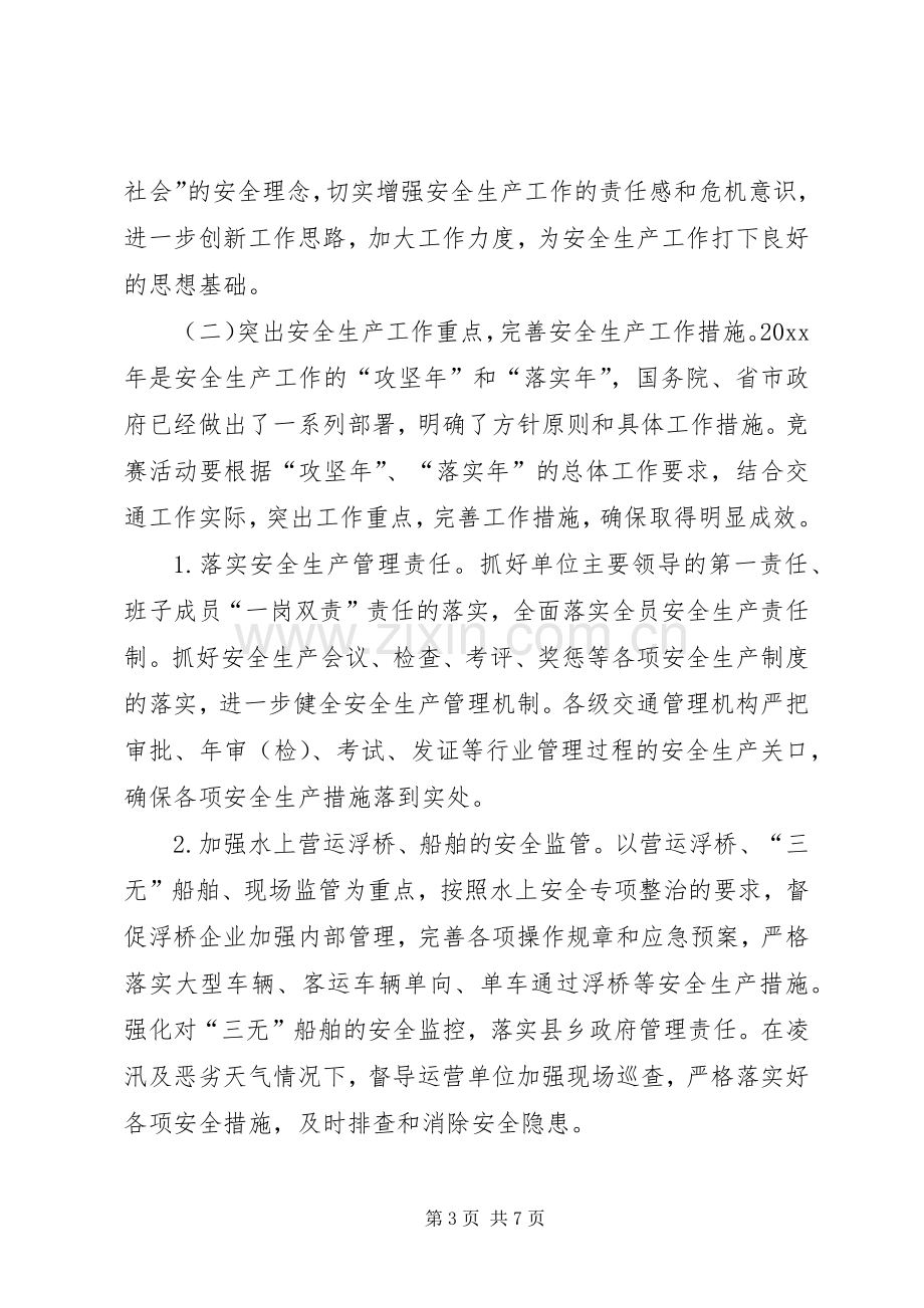 交通系统百日安全生产竞赛活动实施方案.docx_第3页