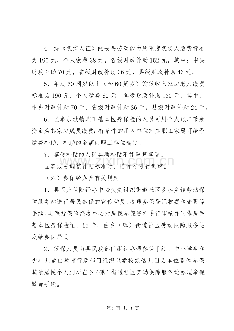 城镇居民医疗保险试点工作实施方案.docx_第3页