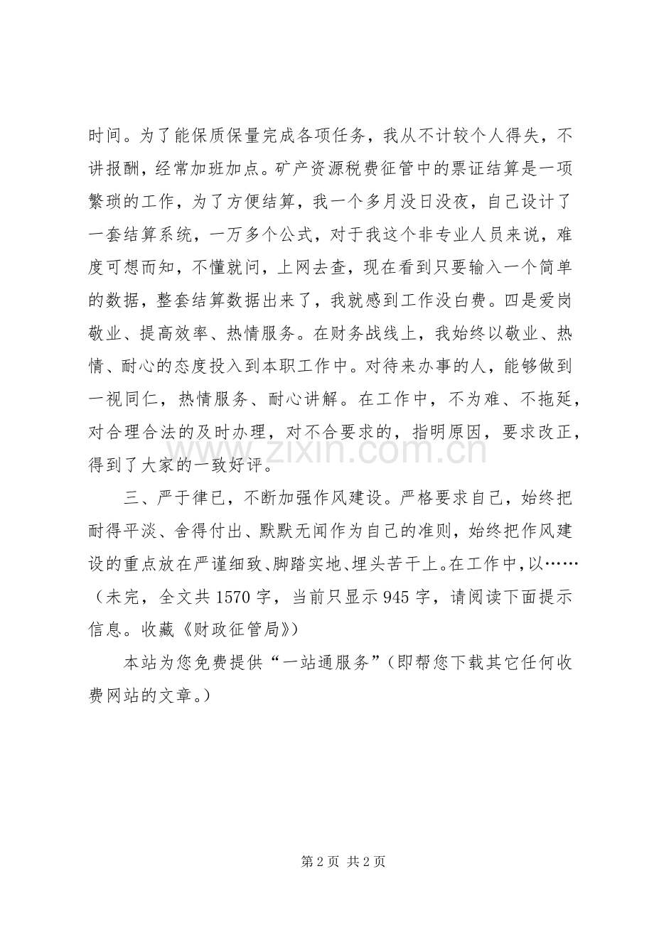 个人典型发言材料提纲.docx_第2页