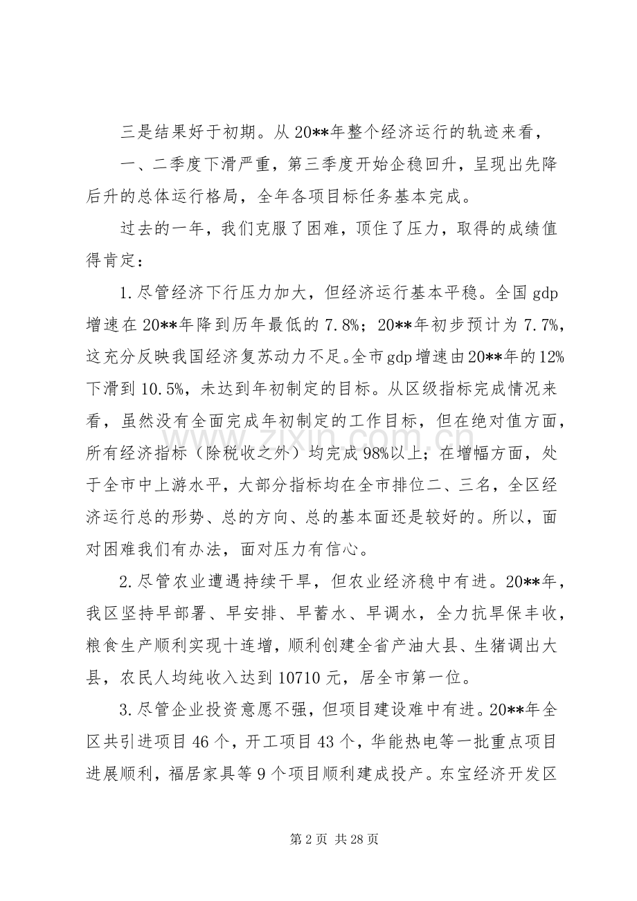 全区经济工作会议讲话稿.docx_第2页