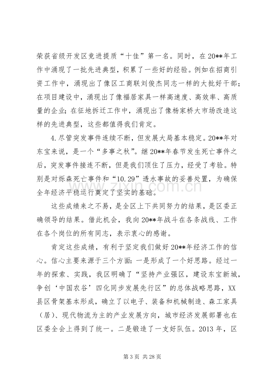 全区经济工作会议讲话稿.docx_第3页