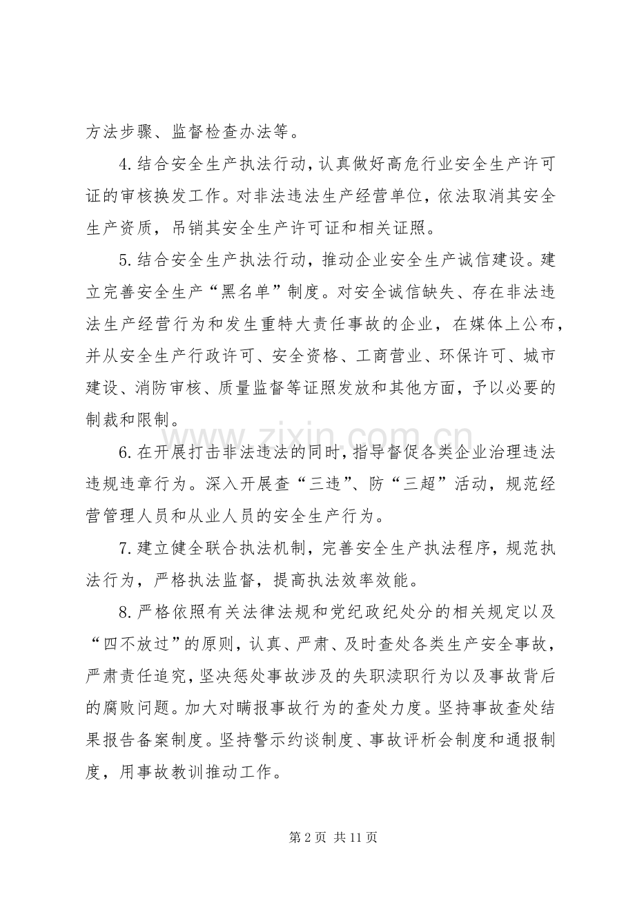 市安全生产三项行动工作实施方案.docx_第2页