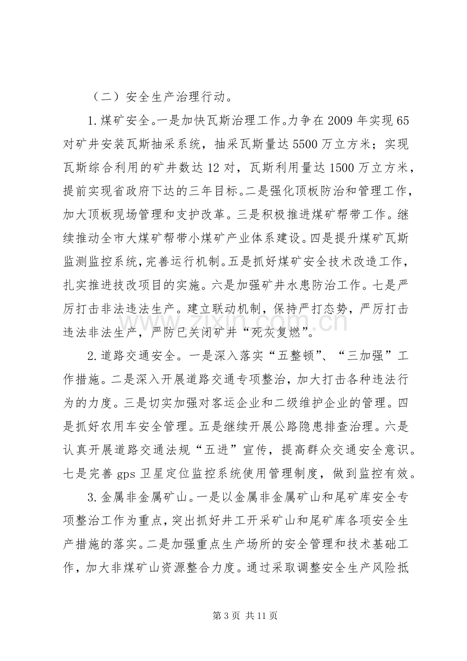 市安全生产三项行动工作实施方案.docx_第3页