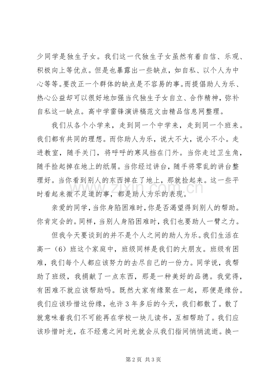 高中学雷锋演讲稿范文.docx_第2页