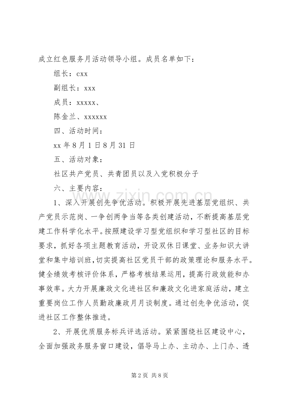 共青团员一学一做志愿者服务活动实施方案.docx_第2页