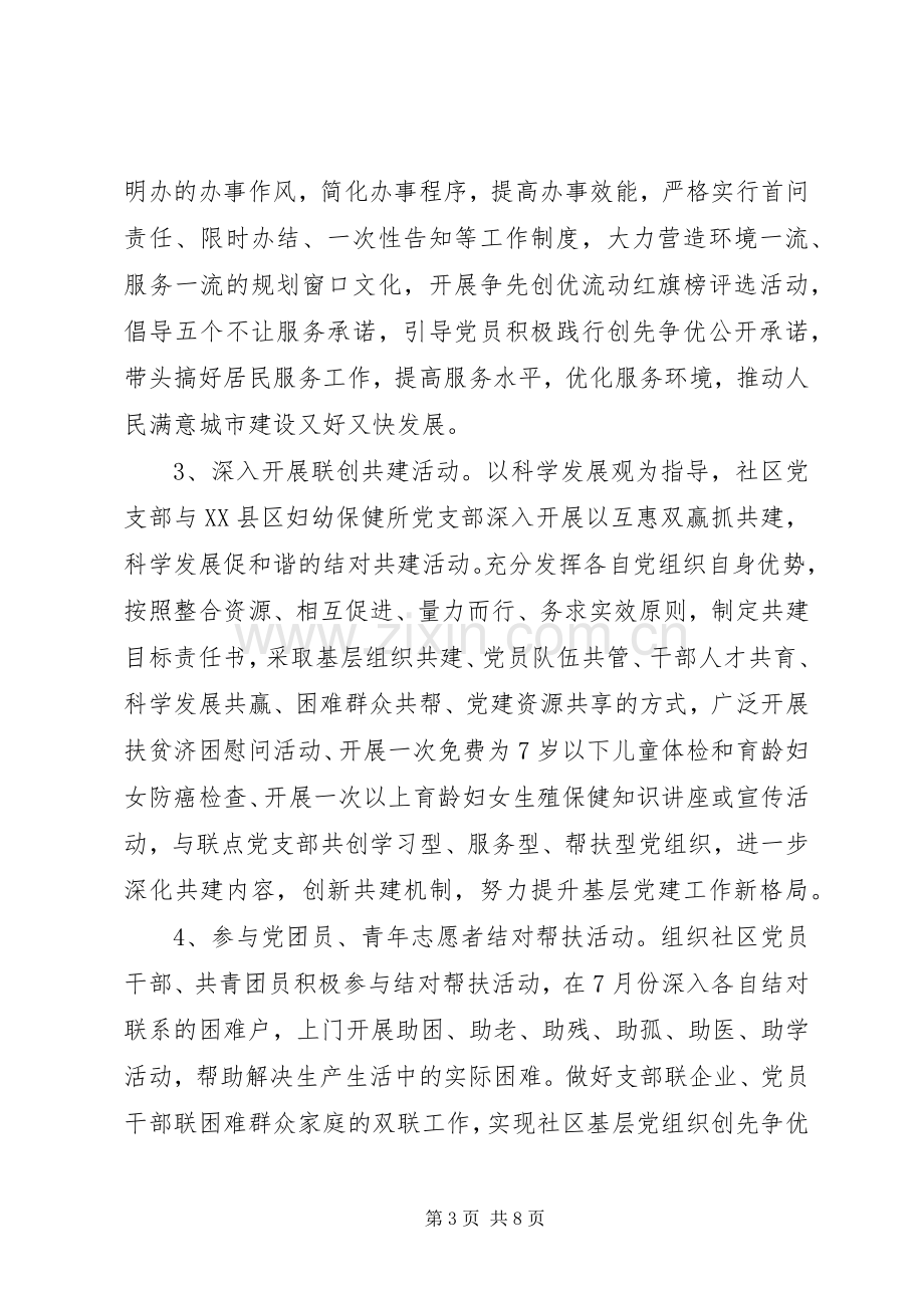 共青团员一学一做志愿者服务活动实施方案.docx_第3页