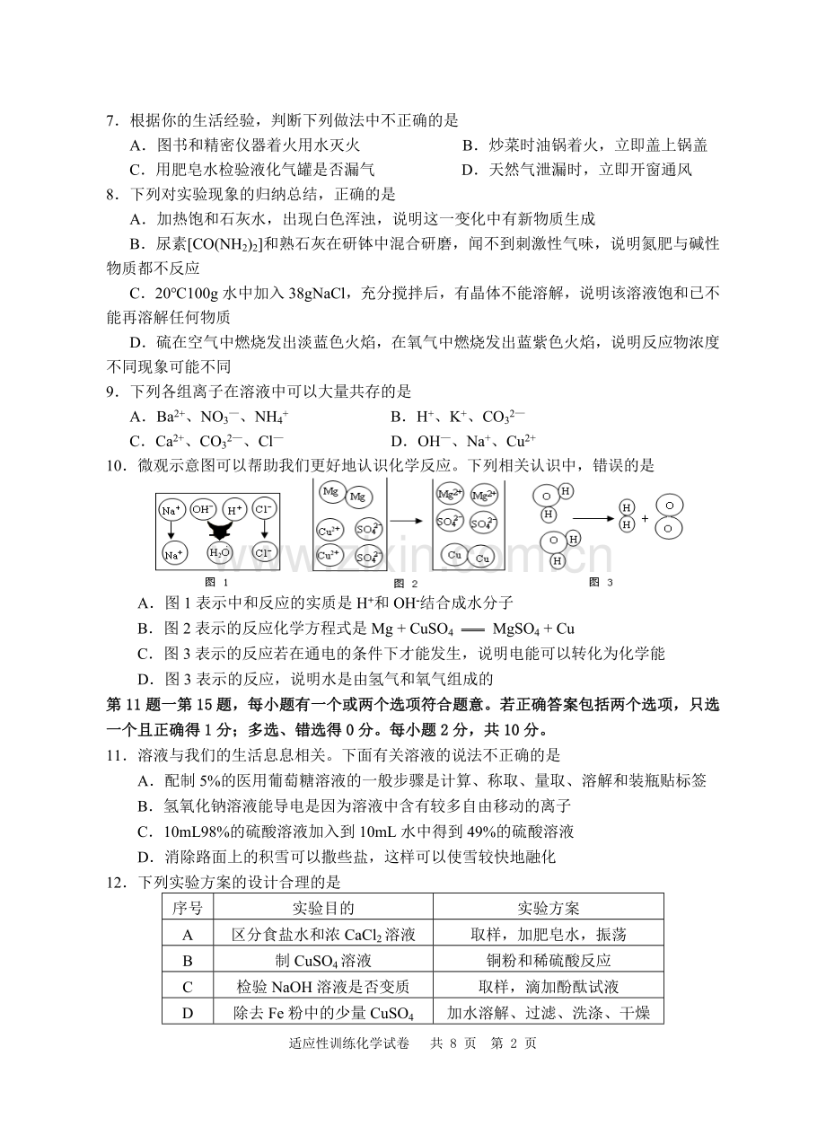 20150608南通九年级化学试卷.doc_第2页