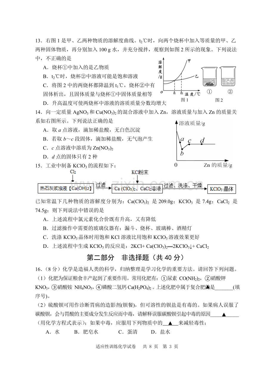 20150608南通九年级化学试卷.doc_第3页