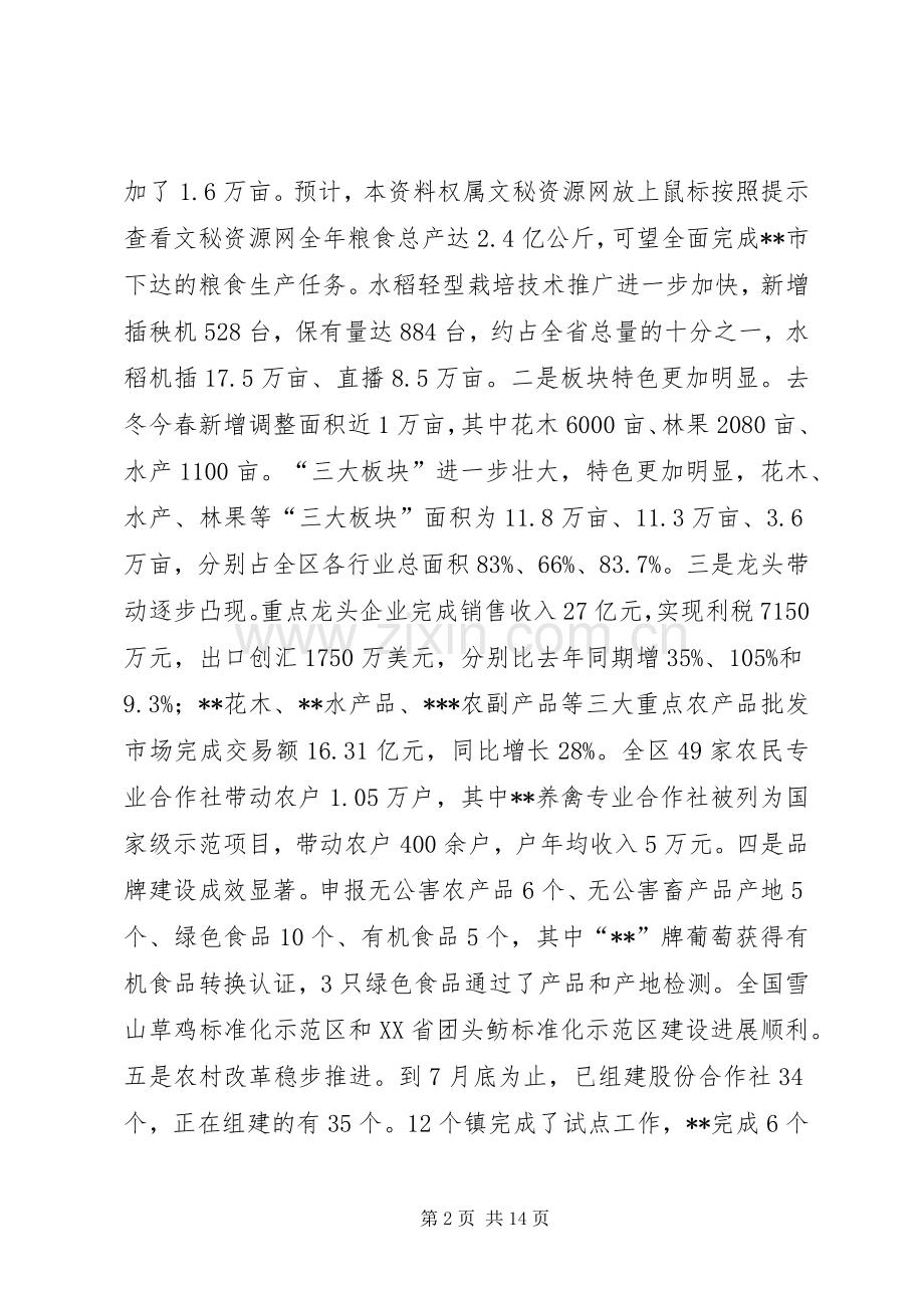 在全区农业工作会议上的讲话(1).docx_第2页