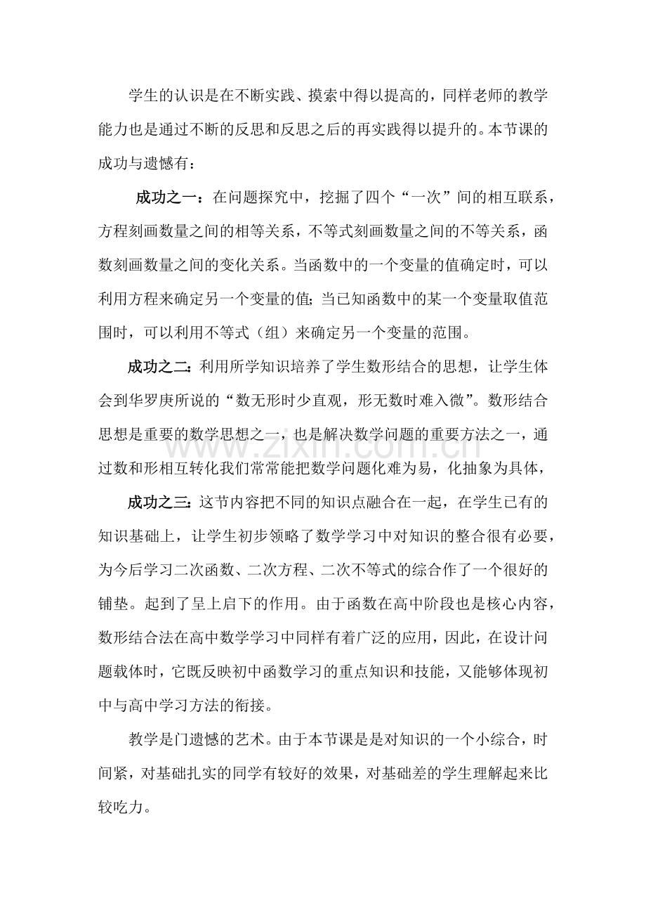 一次函数与一元一次不等式教学反思.docx_第3页