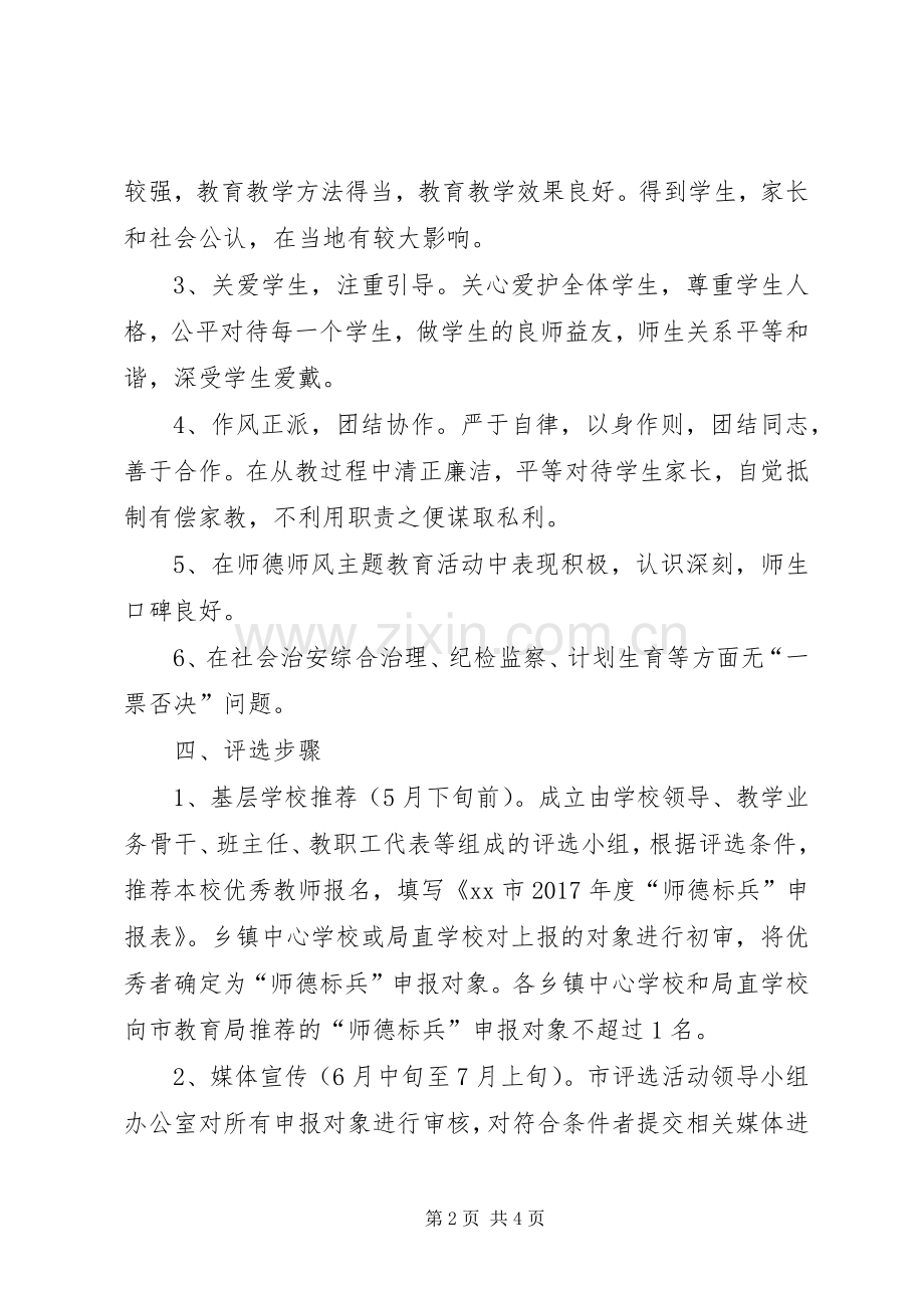 教育局XX年度“师德标兵”评选活动实施方案.docx_第2页