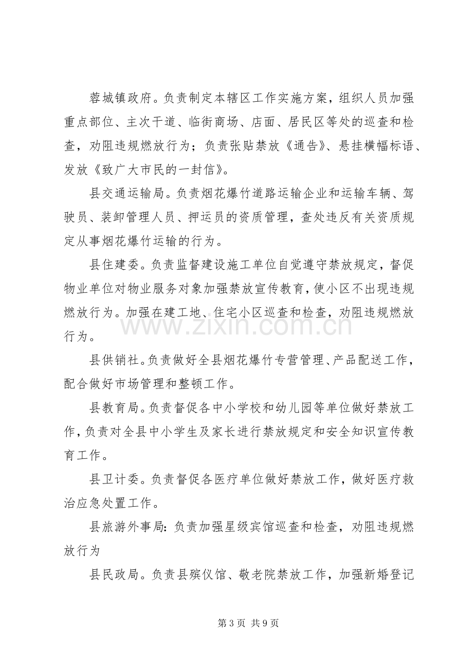 县XX县区烟花爆竹禁放工作实施方案.docx_第3页