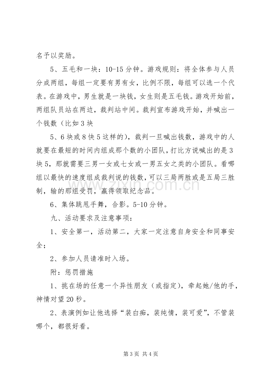 医院三八节优惠活动实施方案 .docx_第3页