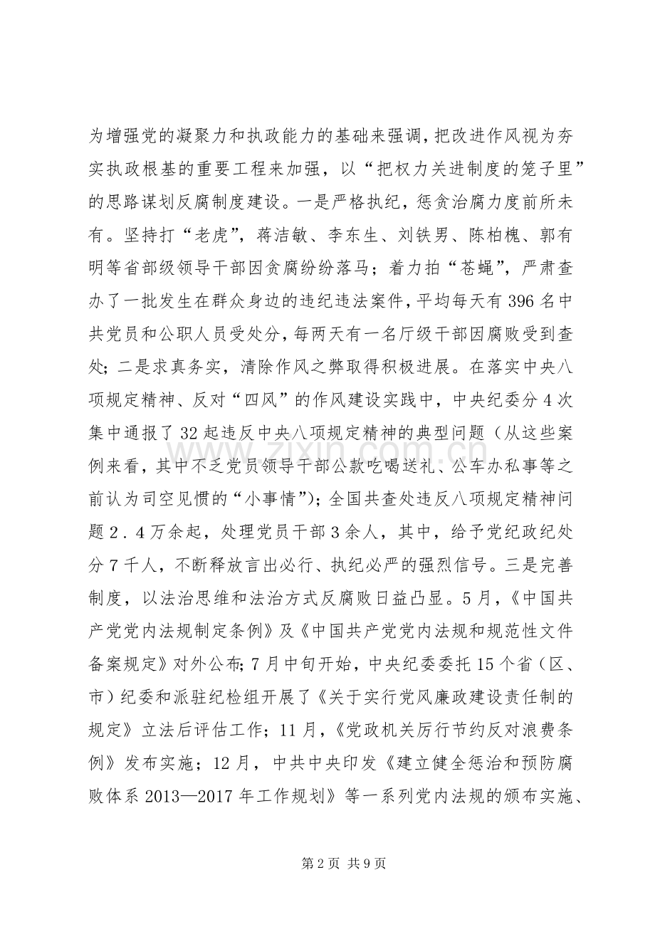 国税局党风廉政建设工作会议讲话稿.docx_第2页