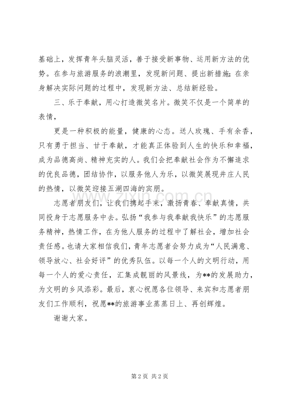 青年志愿者代表发言稿.docx_第2页