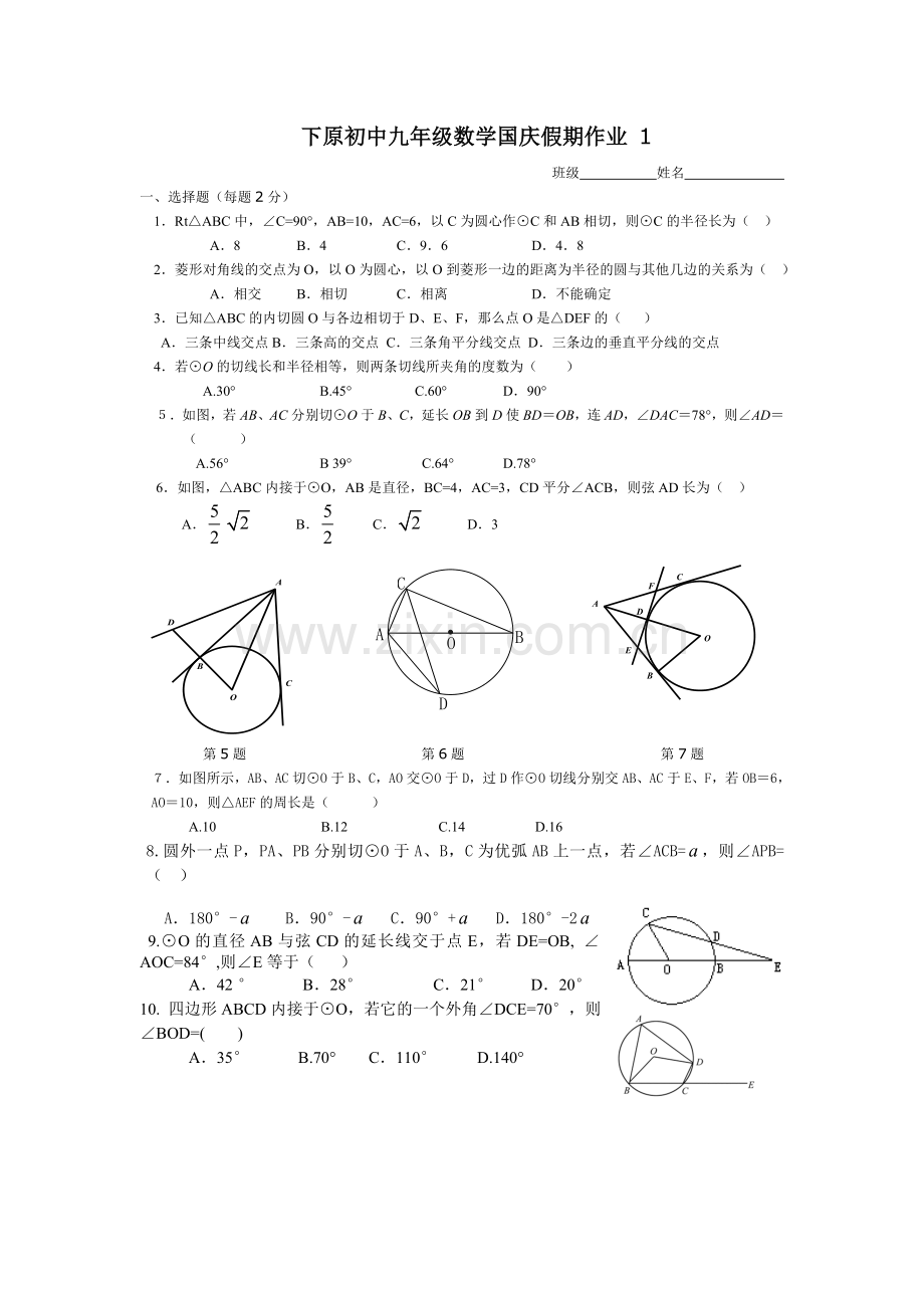 九年级数学第三周周末作业.doc_第1页