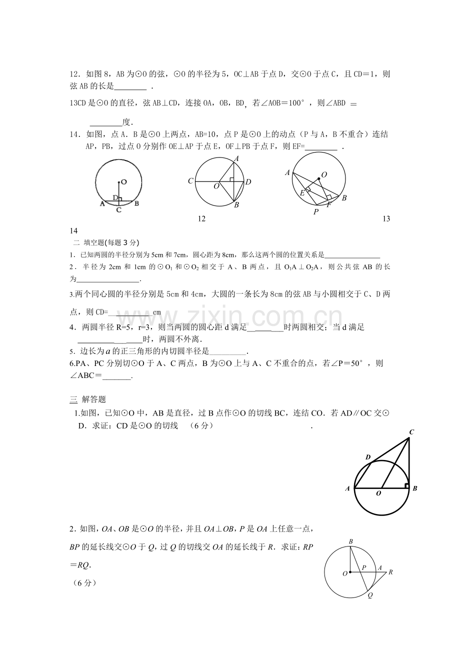 九年级数学第三周周末作业.doc_第2页