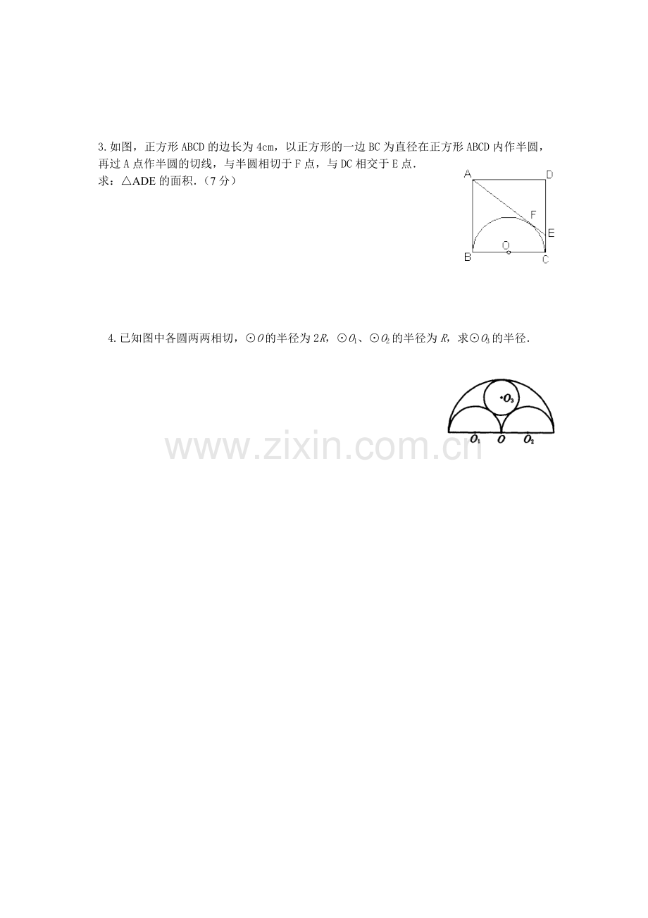 九年级数学第三周周末作业.doc_第3页