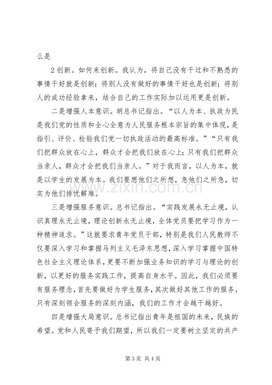 学习“七一”讲话精神心得体会).docx_第3页