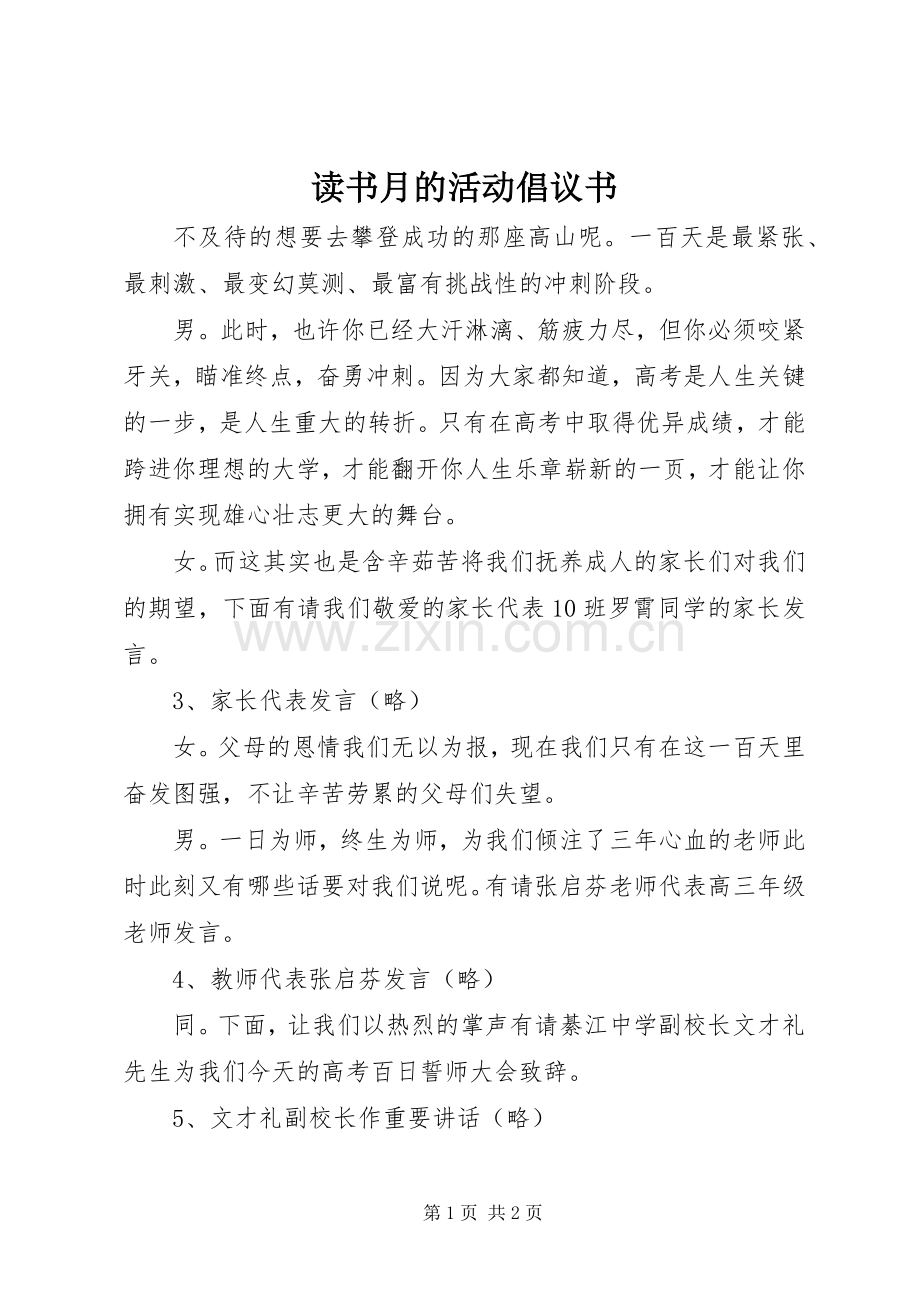 读书月的活动倡议书.docx_第1页