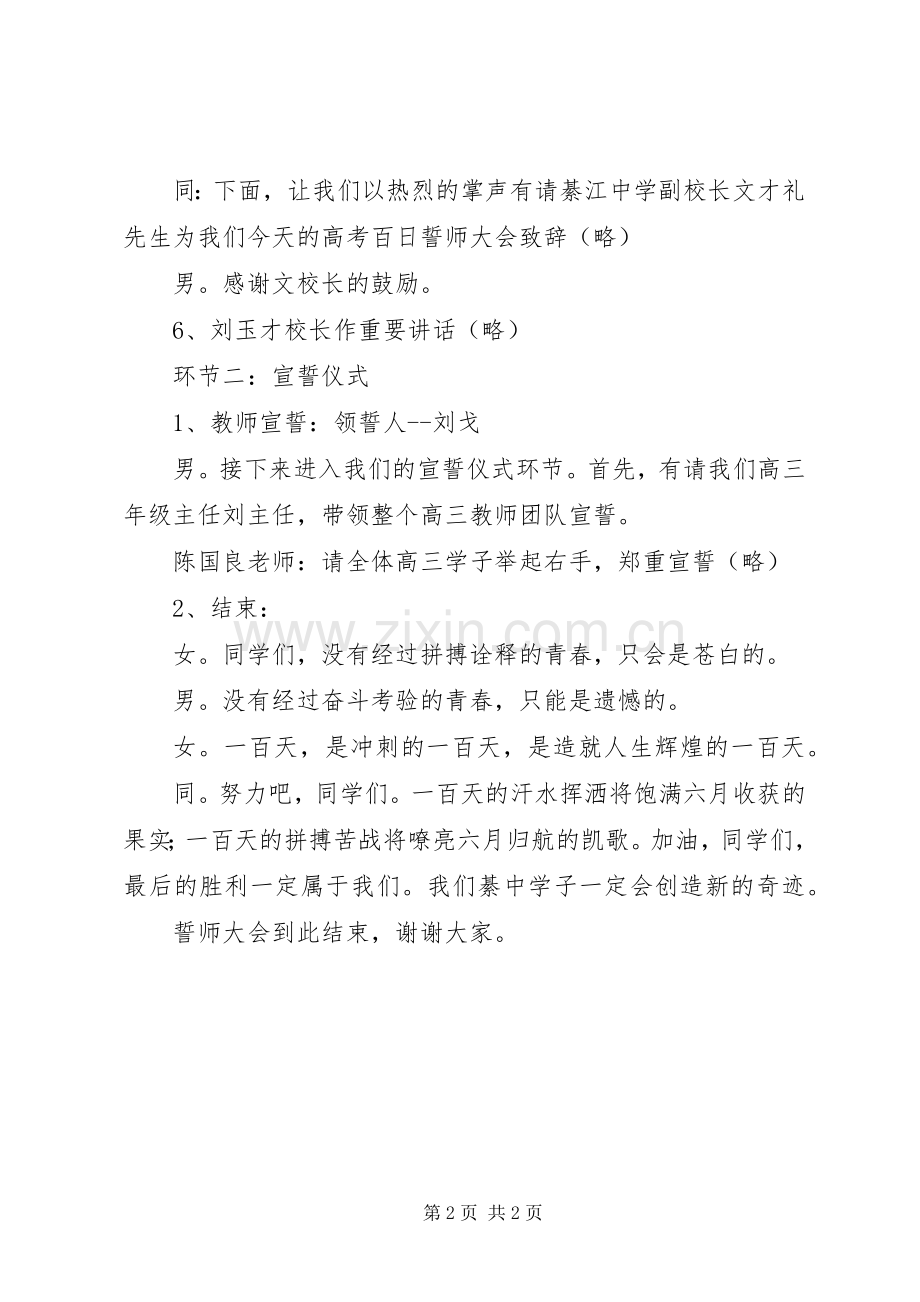 读书月的活动倡议书.docx_第2页